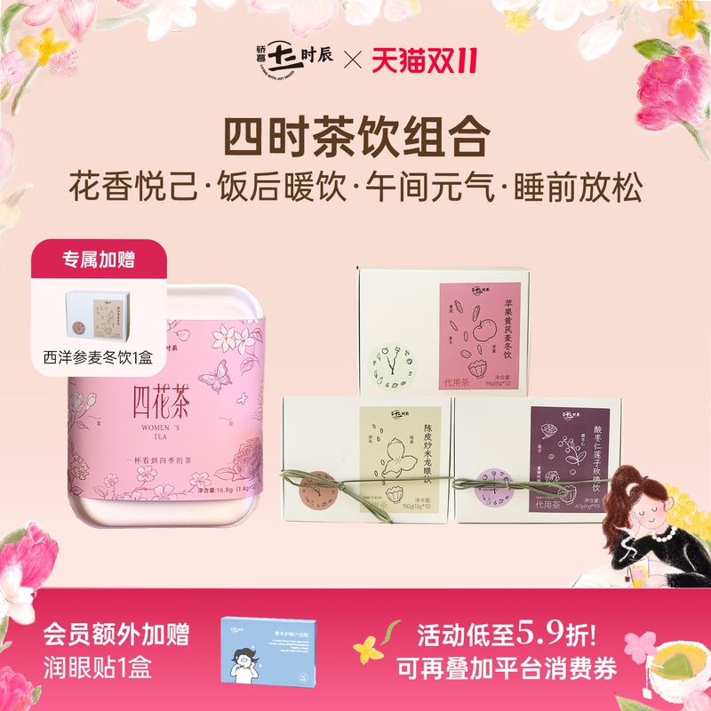 [Peace of Mind Combo] Jiaomu Four Seasons Health Tea Drink Combo Apple Astragalus Water, Jujube Seed Tea, Four Flower Tea Bags