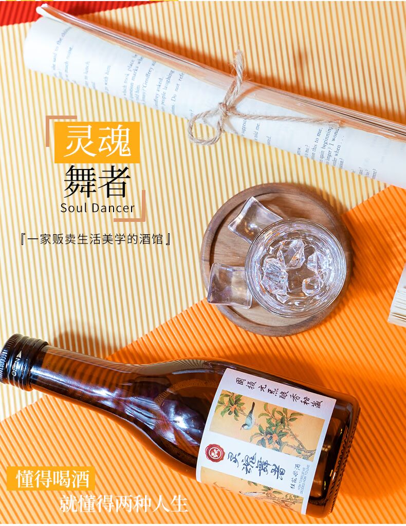 灵魂舞者米酿桂花米酒原味清酒300ml