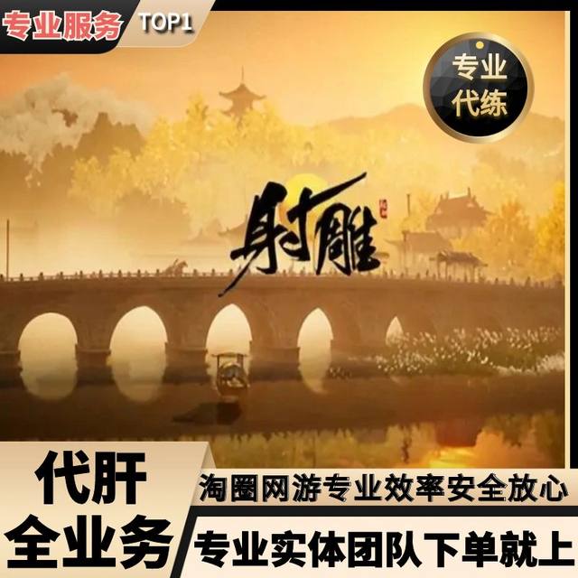 Shooting Condor Mobile Game Leveling Power and Liver Daily Map Exploration Copy Jian Fei Martial Arts Hundred Refining Silver Two Tone Numbers