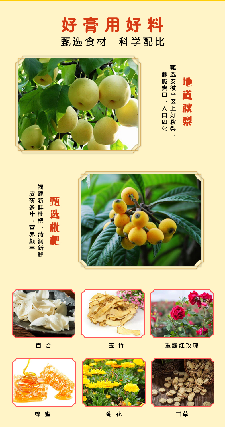 【买二发三】同仁堂枇杷秋梨膏300g