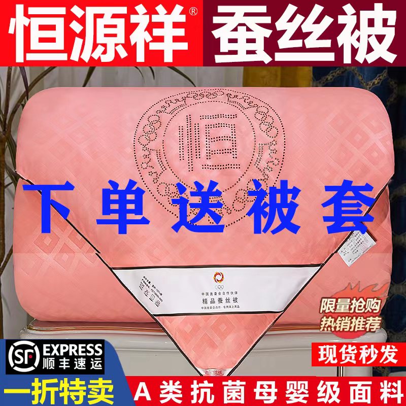 Hengyuan Xiang silk quilts by 100% mulberry silk spring autumn by pure cotton thickened winter quilts by summer cool quilts by single double air conditioning by core-Taobao