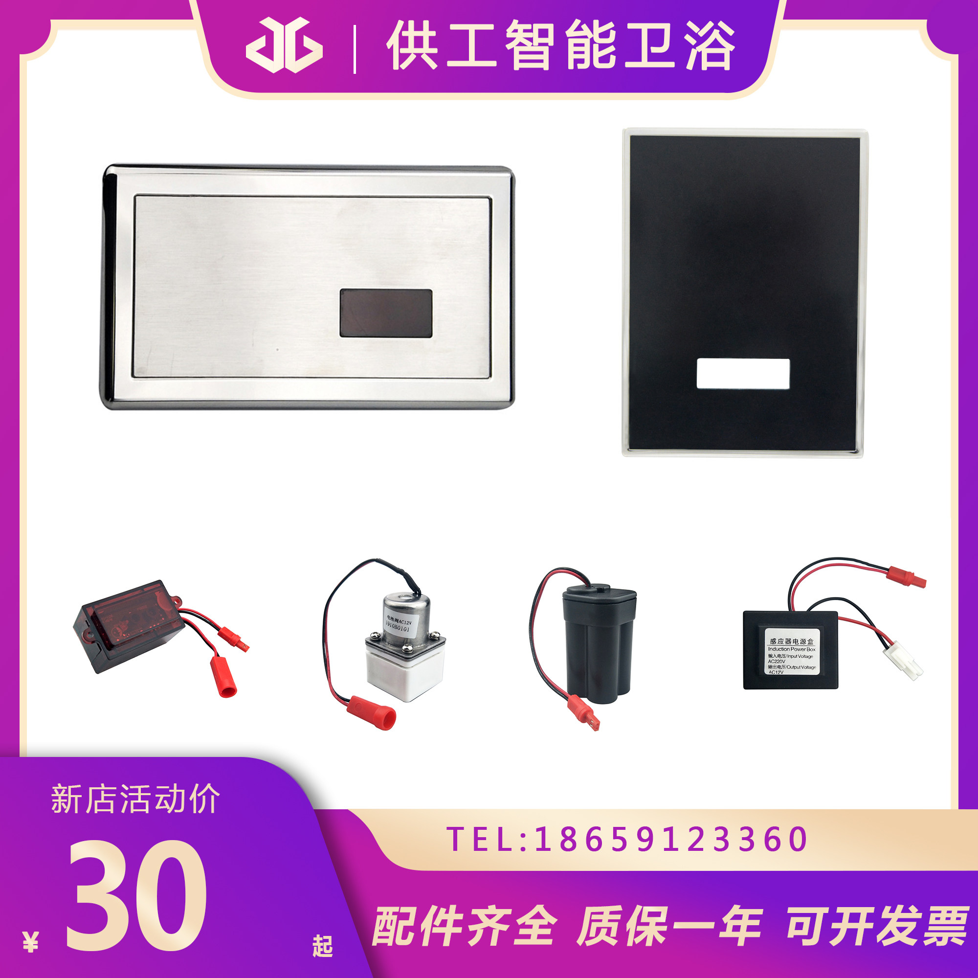 ZILONG Zhirong stool sensor accessories AD12 panel induction head AD08 solenoid valve battery box transformer