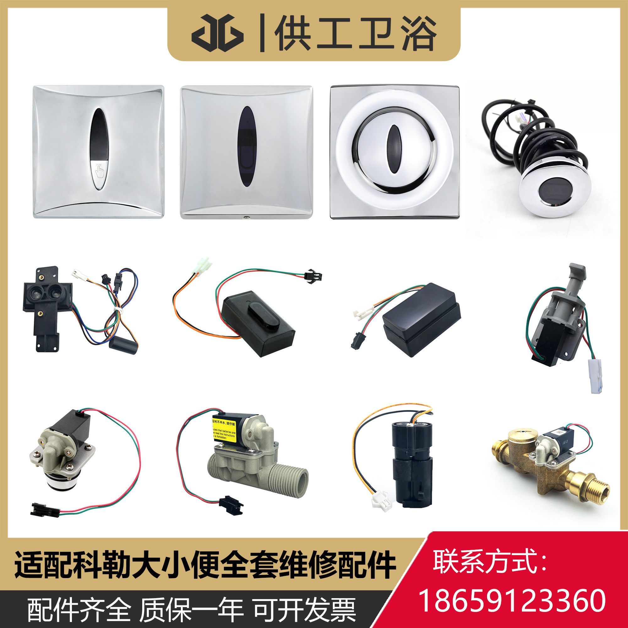 Adapted Koehler small poop sensor accessories 8791 panel 744 squatting solenoid solenoid valve battery case 8787 hanging wall