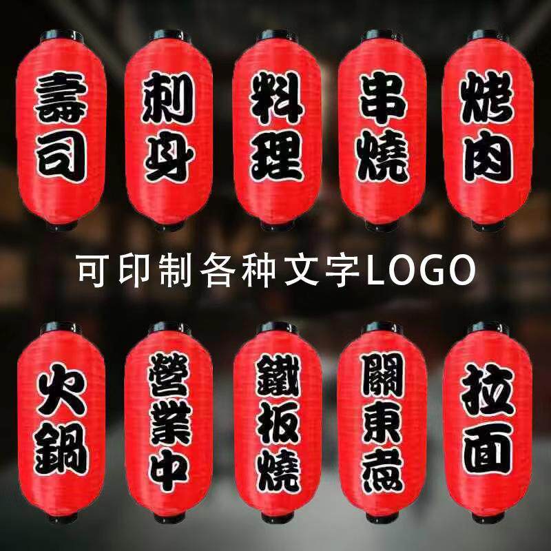 Japan-style lantern and wind sushi cuisine Barbecue Fire Pot Shop Outdoor Waterproof Advertising Winter Melon Large Red Hanging Lantern Decoration-Taobao