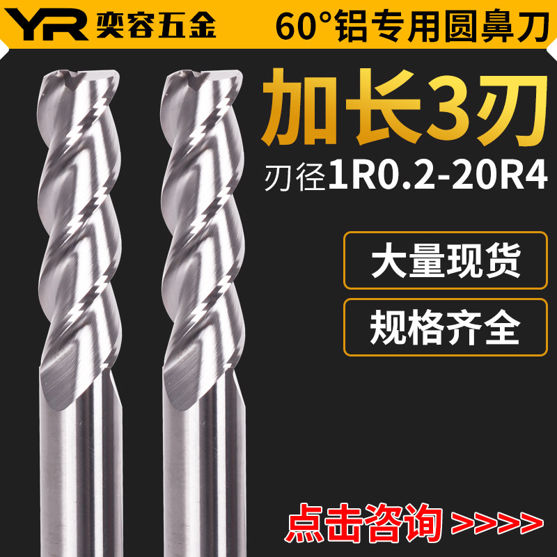 60-degree aluminium with round nose knife tungsten steel ox nose stand milling cutter 3 blades R angle lengthened numerical control alloy cutter 1R0 2-20R4