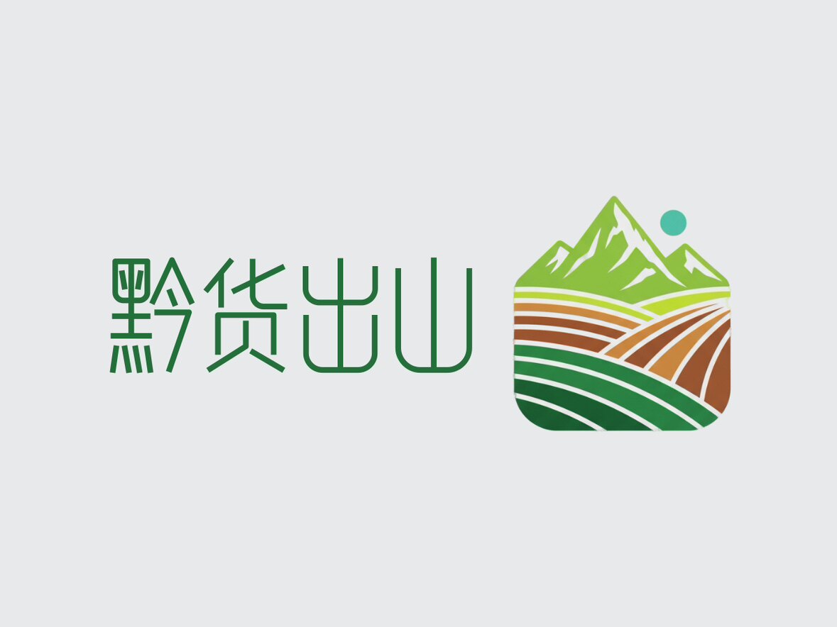 黔货走出大山的LOGO