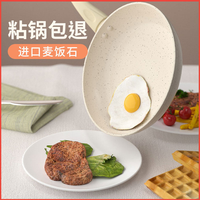 Medical stone flat bottom pan not stained with pan household small frying pan gas oven special small number net red frying pan white