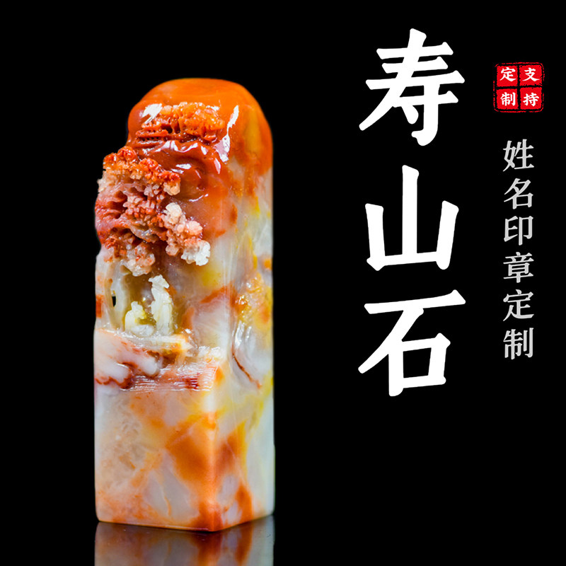 福建寿山石松下雅聚印章浮雕俏色山水办公室摆设书法篆刻手工工艺