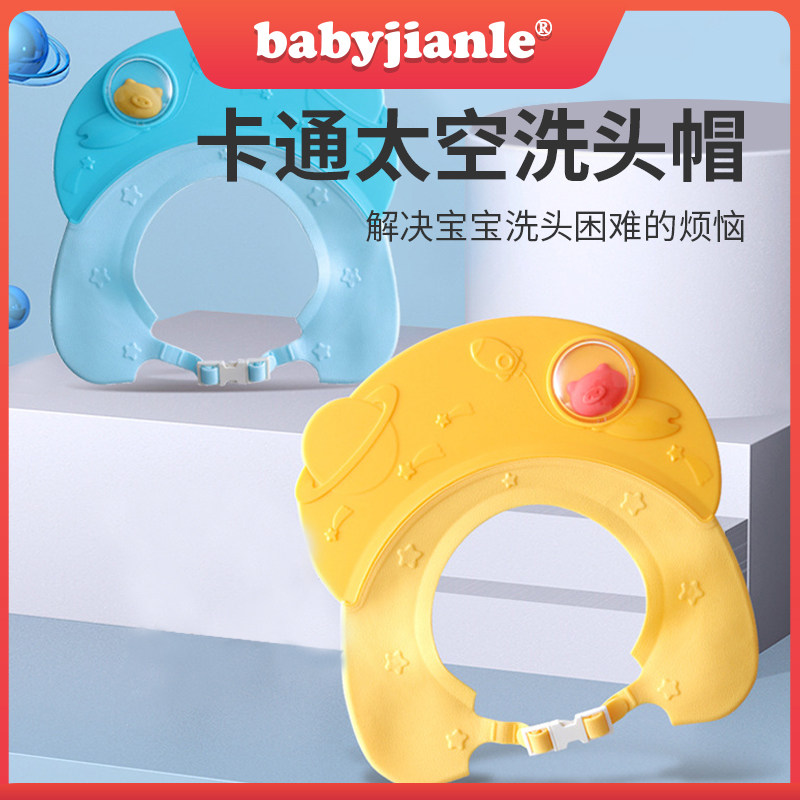 Babyjianle Baby Hairwashing Children Washing Ear Washing Hair Washing Hair Washing Hair Adjustable Silicone Bath Cap