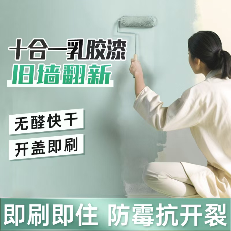 Ten-In-One Latex Paint for Interior Walls, Self-Painting White Walls, Renovation and Repair, Anti-Mildew, Formaldehyde-Free, Environmentally Friendly Wall Paint