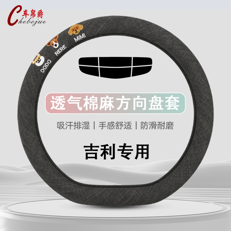 Suitable for Geely Steering Wheel Cover for the Fourth Generation Emgrand Gs/Gl, Xingrui, Boyue Cool, Xingyue L, Binyue, Binrui, Galaxy L7