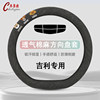 Suitable for Geely Steering Wheel Cover for the Fourth Generation Emgrand Gs/Gl, Xingrui, Boyue Cool, Xingyue L, Binyue, Binrui, Galaxy L7