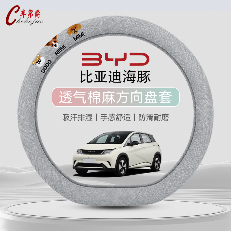 Byd Seagull Dolphin Han Ev Yuan Plus Qin Plus Dmi Tang Seal Song Pro Linen Steering Wheel Cover for All Seasons