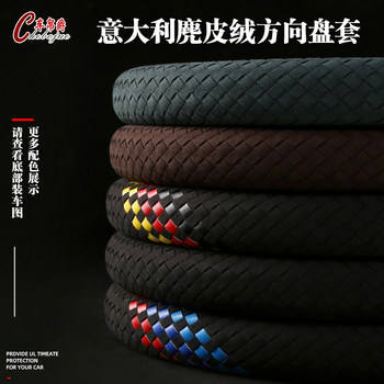 Carbojue Woven Steering Wheel Cover with Suede Leather, Sweat-Absorbent, Non-Slip Silicone Inner Ring, Ultra-Thin, Suitable for All Seasons