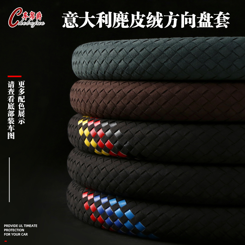 Carbojue Woven Steering Wheel Cover with Suede Leather, Sweat-Absorbent, Non-Slip Silicone Inner Ring, Ultra-Thin, Suitable for All Seasons