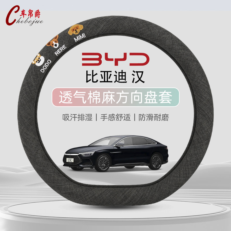 Byd Seagull Dolphin Han Ev Yuan Plus Qin Plus Dmi Tang Seal Song Pro Linen Steering Wheel Cover for All Seasons