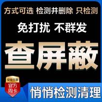 vx好友一键清理免打扰查屏蔽僵死粉检测单删查单删被删拉黑粉删除