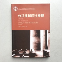 Second-hand genuine public building design principles Fourth edition Zhang Wanzhong China Construction Industry