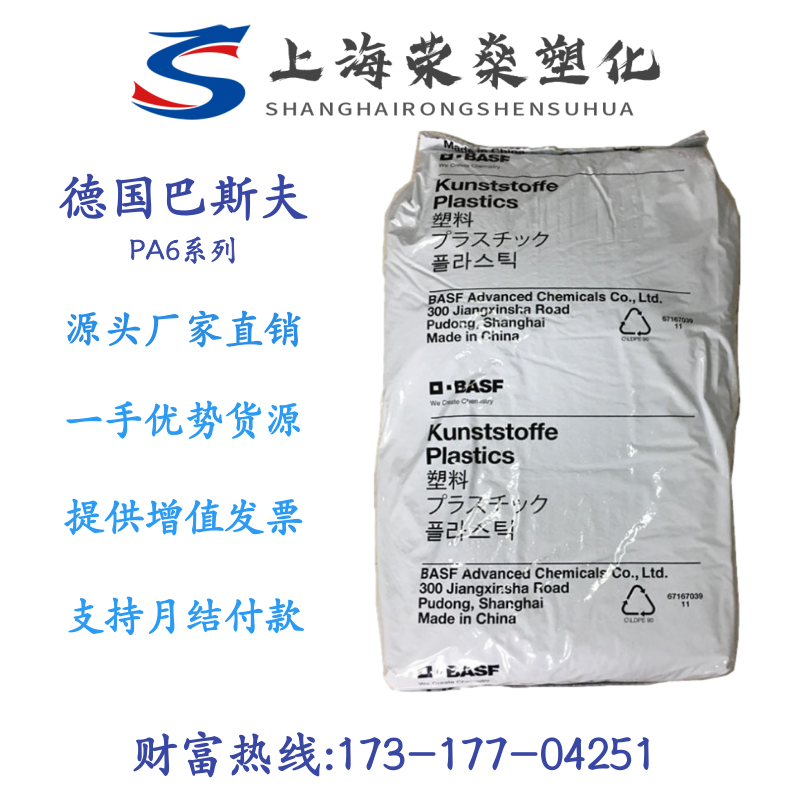 PA6 German BASF B3WG3 5 6 7 10 auto parts plus fiber reinforced grade heat stable nylon raw material