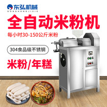 Fully automatic commercial rice flour machine can be all-in-one machine for rice noodles rice thread snail powder cross-bridge rice rice cake and so on