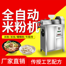 Rice noodle machine multi-functional commercial fully automatic sweet potato flour wide noodle Yunnan Guilin rice noodle machine rice cake machine