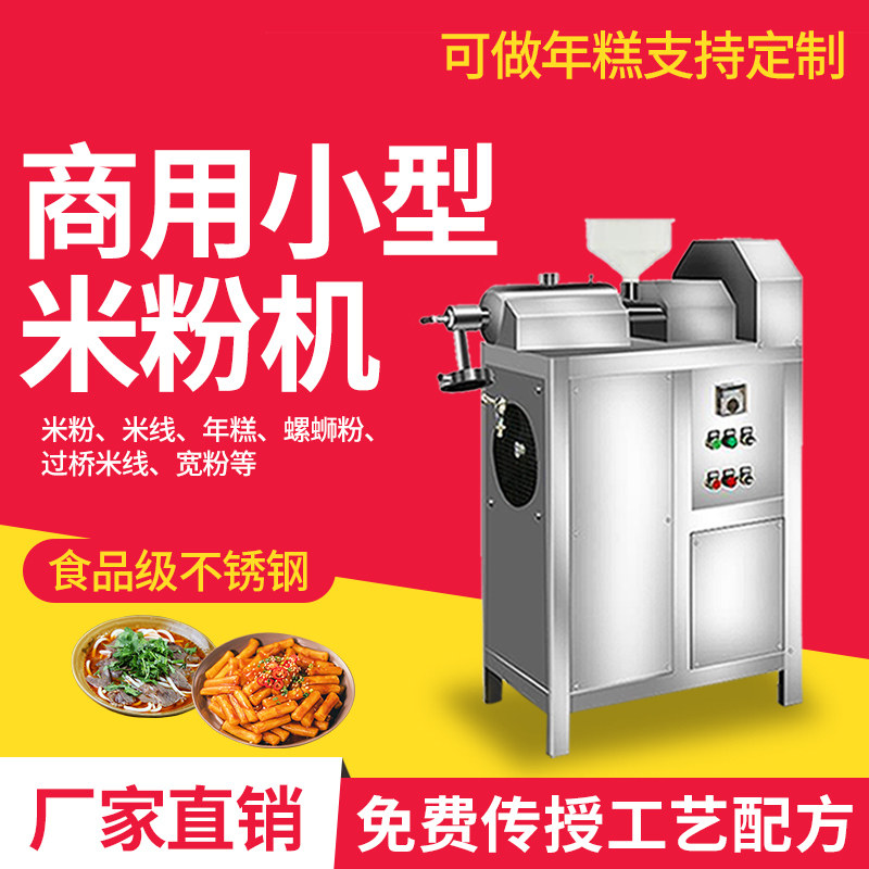 Multifunctional commercial automatic rice noodle machine to make sweet potato flour wide noodle Yunnan Guilin rice noodle machine rice cake machine