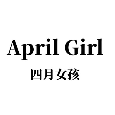 四月女孩包铺
