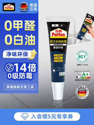 百得防水防霉玻璃胶浴室