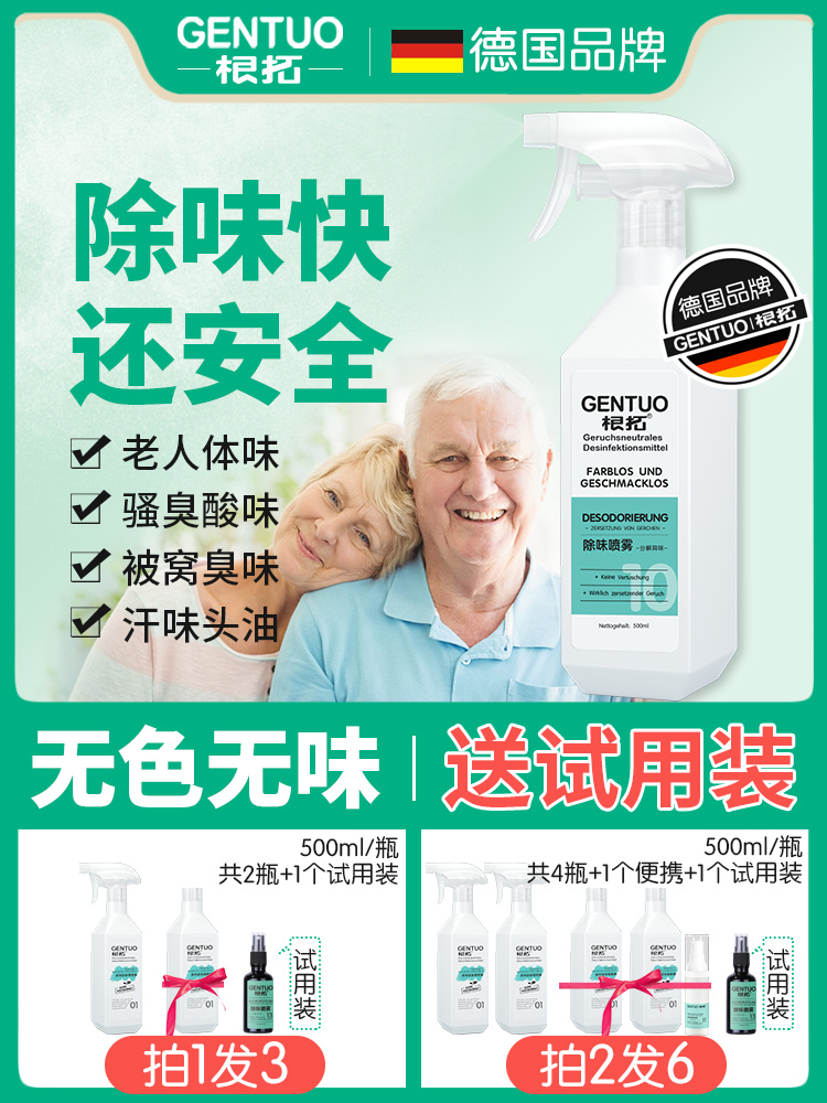 Elderly room deodorization deodorization deodorization deodorization urine smell special artifact quilt urine Sao indoor household deodorant