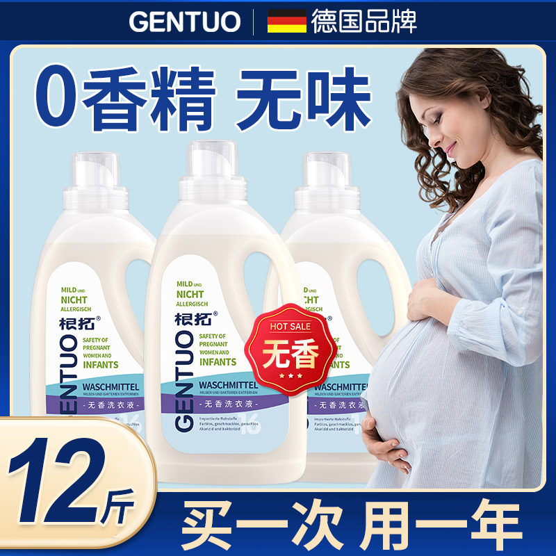Odor free laundry detergent for pregnant women and newborn babies ...