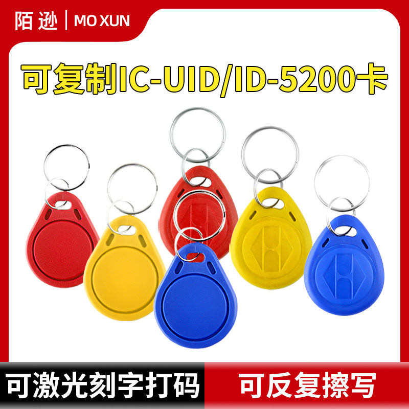 id card access control card copy 5200 blank card 5577 keychain IC card uid fork community elevator card
