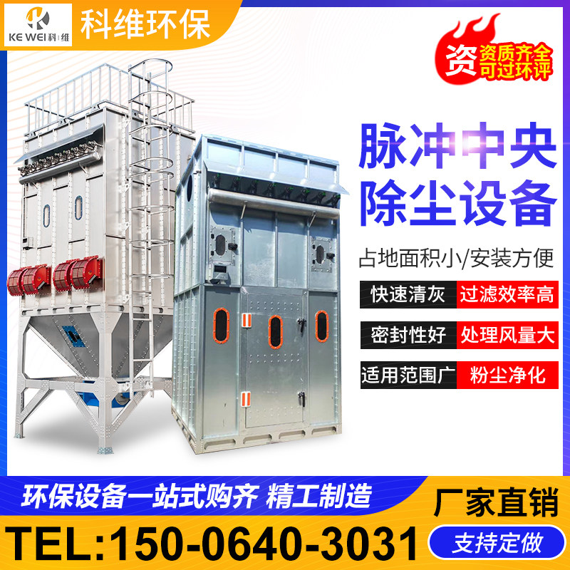 Central dust removal equipment Cloth Bag Type Pulse Blown Dust Machine Industrial System Woodworking Workshop Dust Dust Suction and Environmental Protection