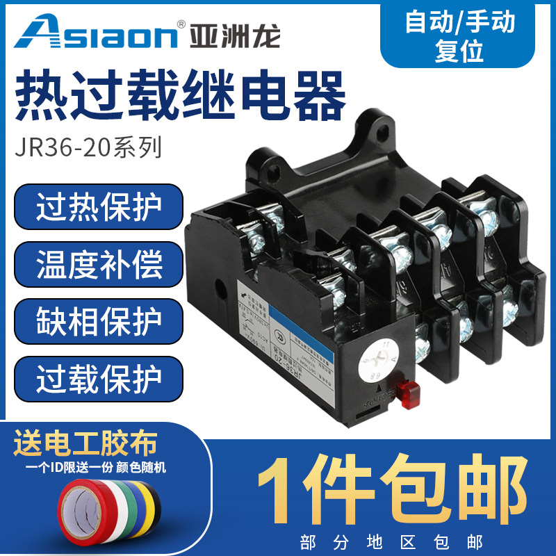 jr36 thermal relay overload protection Single-phase 220v overcurrent overheating load three-phase 380v temperature motor protector