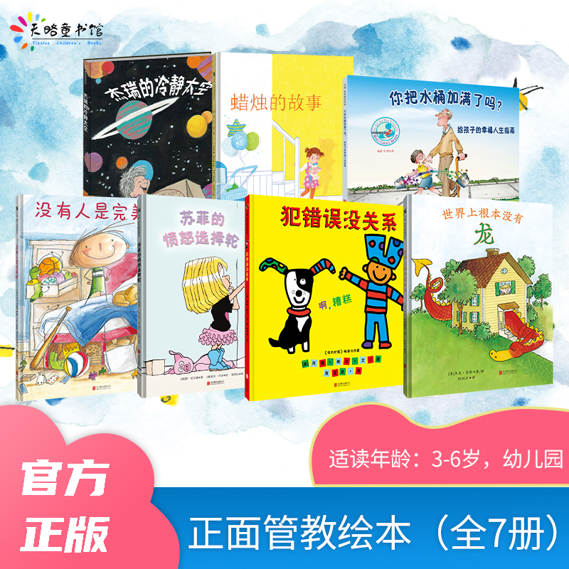 Positive Discipline Picture Books (Set of 7): Jerry's Calm down + the Story of the Candle + Sophie's Angry Choice + There Are No Dragons in the World + Making Mistakes Is Okay + No One Is Perfect + You Filled the Bucket + You Filled the Bucket Again