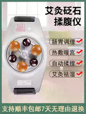 Ai Yisheng automatic stone rubbing abdomen massage device heating abdominal massager belly kneading artifact to promote intestinal peristalsis constipation