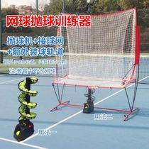 Tennis ball throwing machine Tennis ball machine self-service single person with catch net automatic throwing and feeding ball practice portable