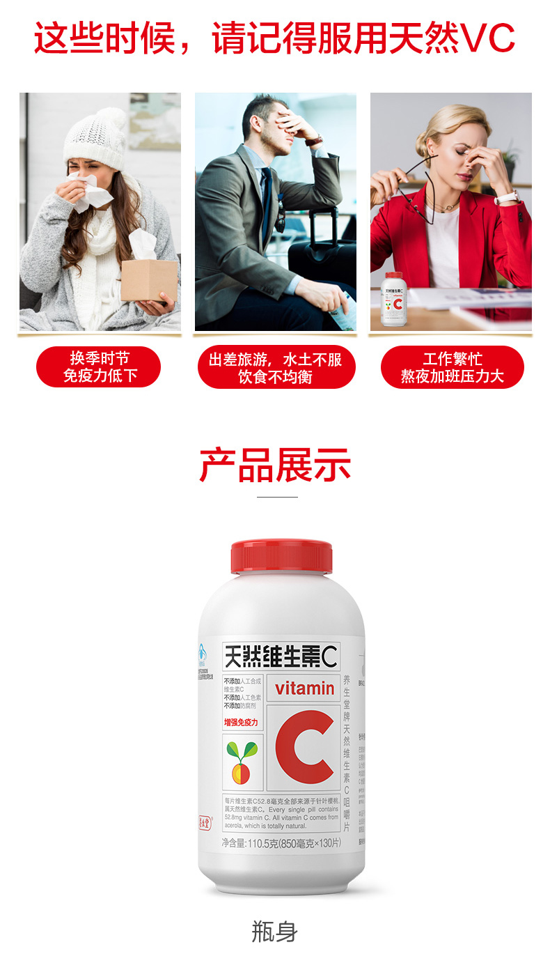 养生堂维生素c咀嚼片130片瓶搭60或泡腾片20