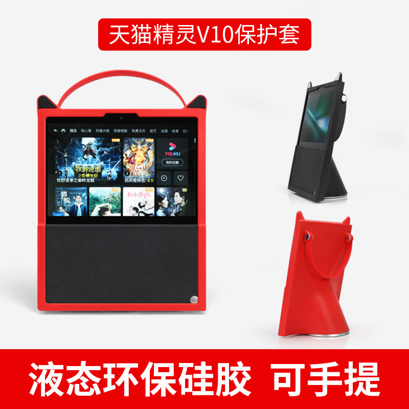 Suitable for sky cat genie V10 smart screen protective sleeve full package anti-fall children's smart speaker silicon gum cover shell