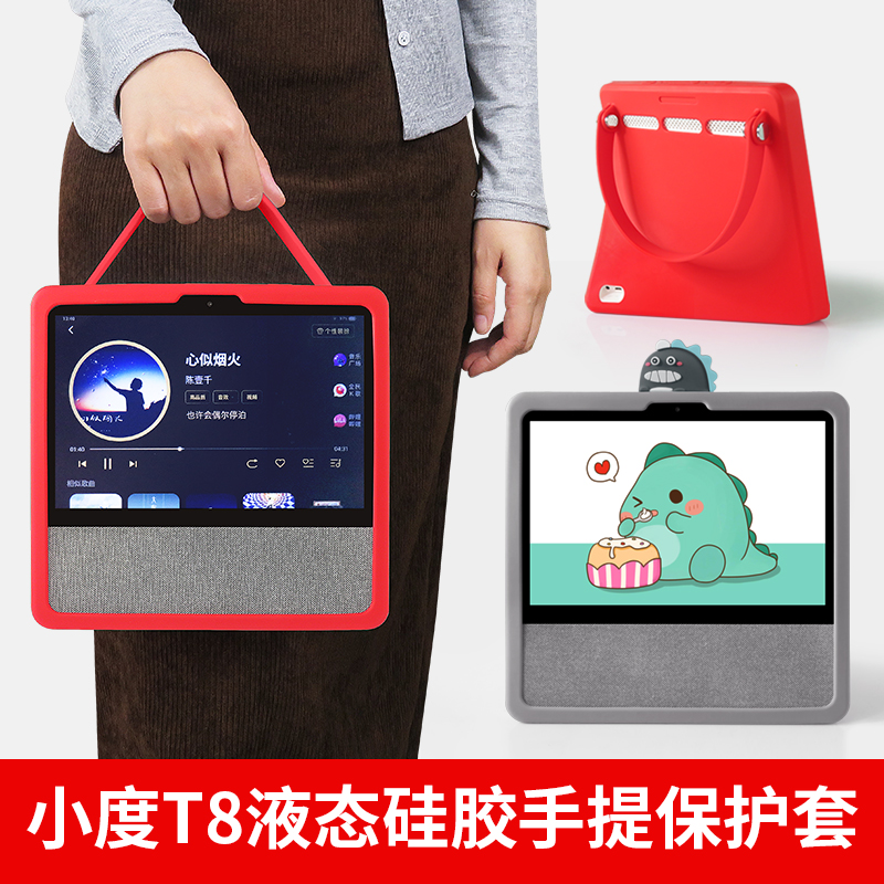 Suitable for Xiaodu Tiantian rotating T8 silicone protective sleeve silicone sleeve anti-fall cute cartoon Chinese style shell sleeve