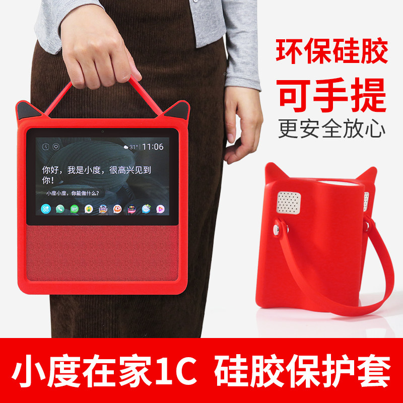 Suitable for Xiaodu at home 1C silicone protective sleeve silicone sleeve shell protection anti-fall all-inclusive tempered film cute