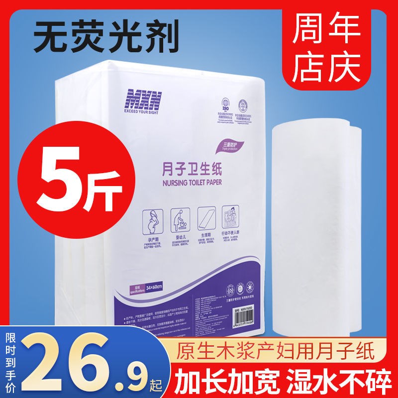 Knife Paper Maternity Special Winter Maternity Bedroom Sterile Pregnant pregnant woman Production Room Postnatal Menstrual Toilet Paper Towels