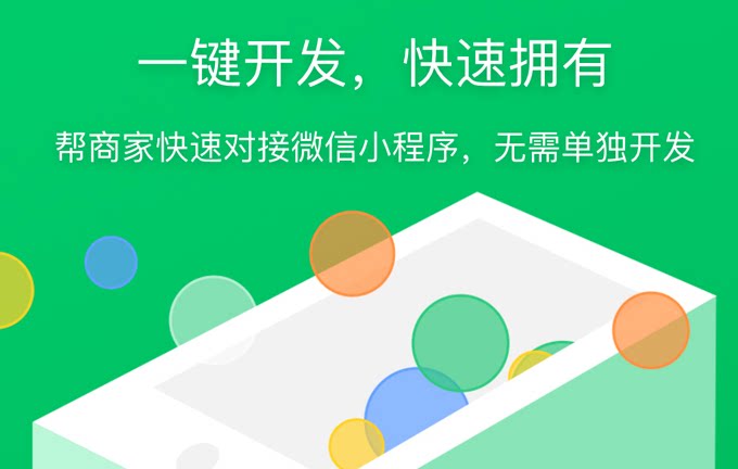 app小程序开发(怎么开发自己的小程序)
