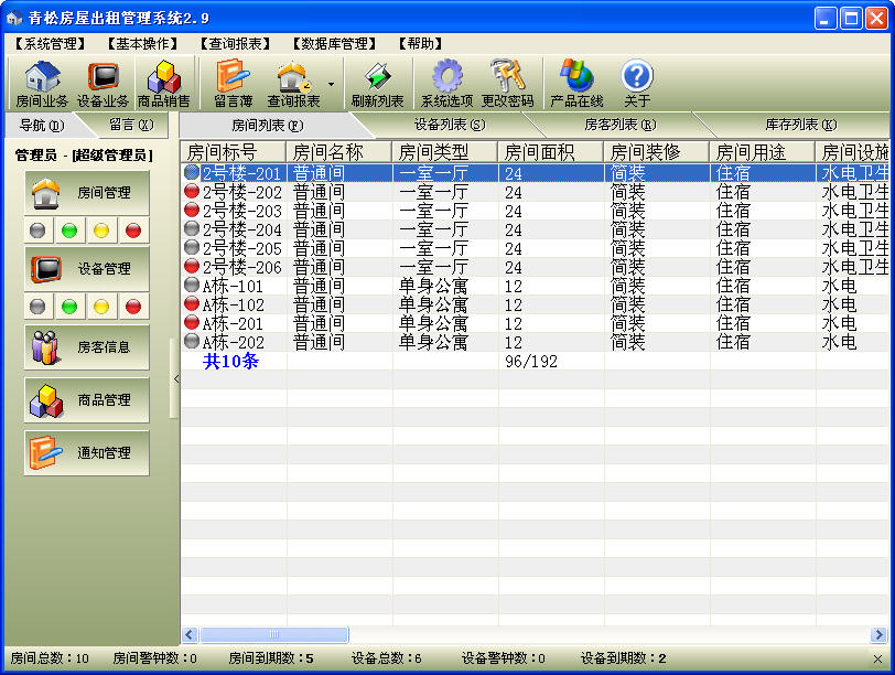 安卓app开发入门教程(人员登记管理系统)