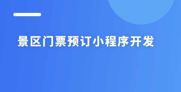 微信接口开发(小程序游戏开发公司)