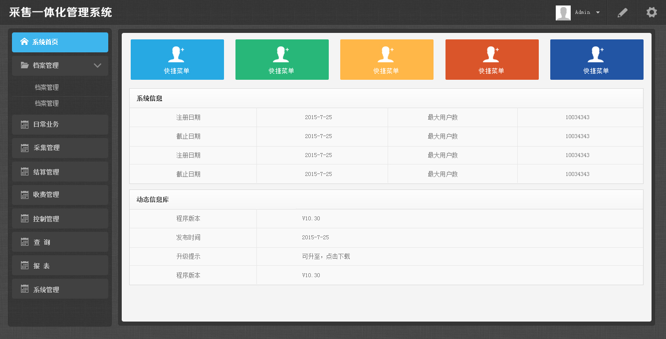 企业app开发价格(管理erp系统)