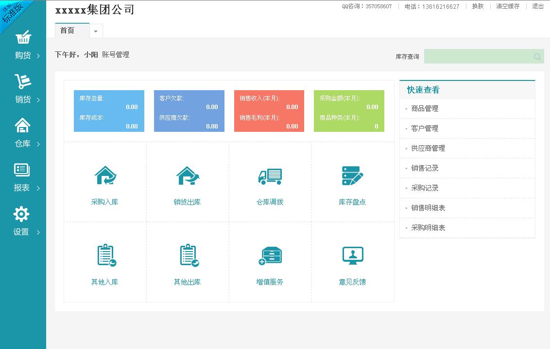 会计人员管理系统(税务风险管理系统)