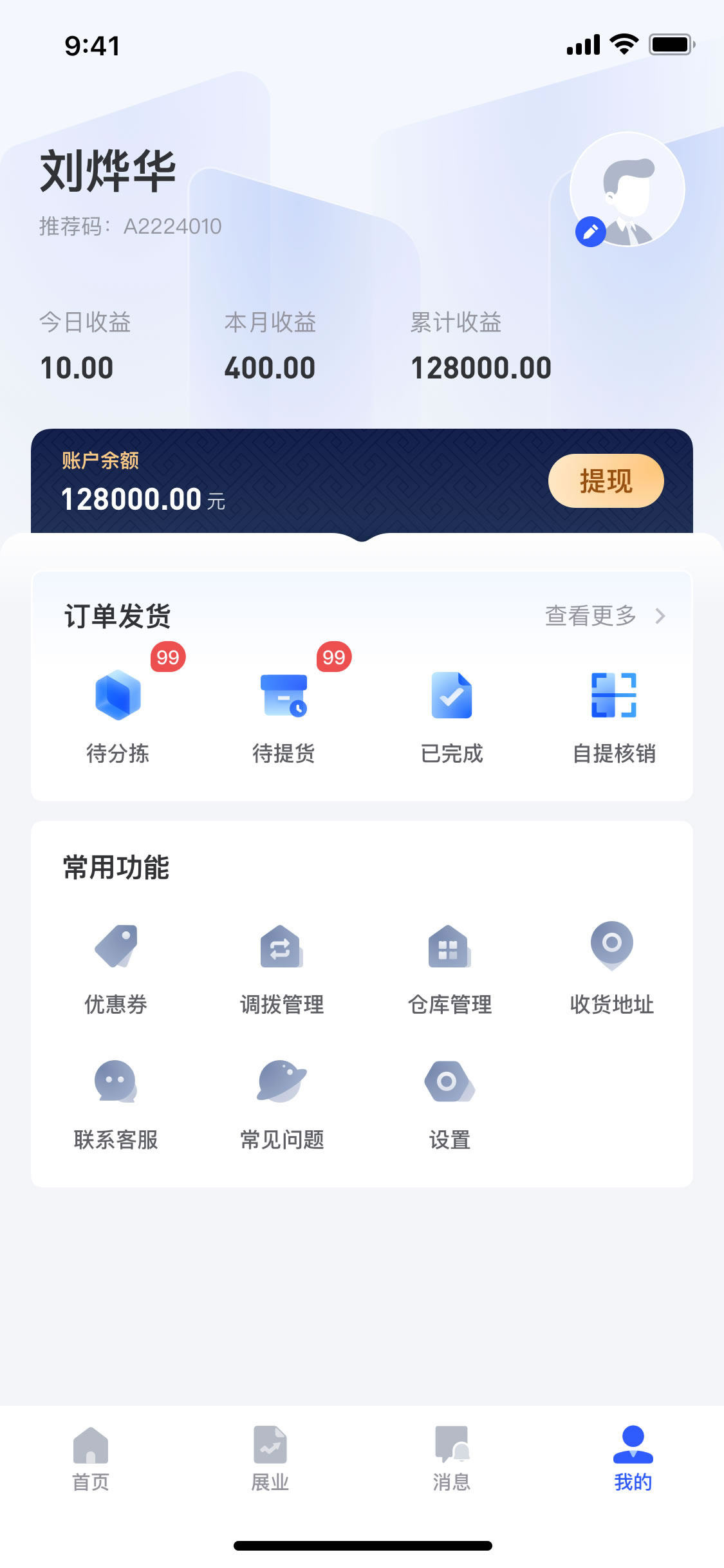区块链交易app开发(app开发价格表)