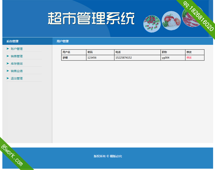 订单系统管理系统(手术麻醉管理系统)