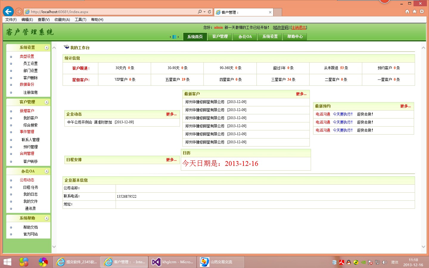 pythonapp开发(商品管理信息系统)