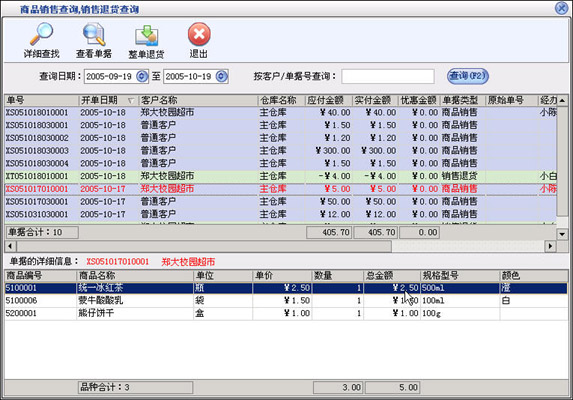 烟草零售管理系统